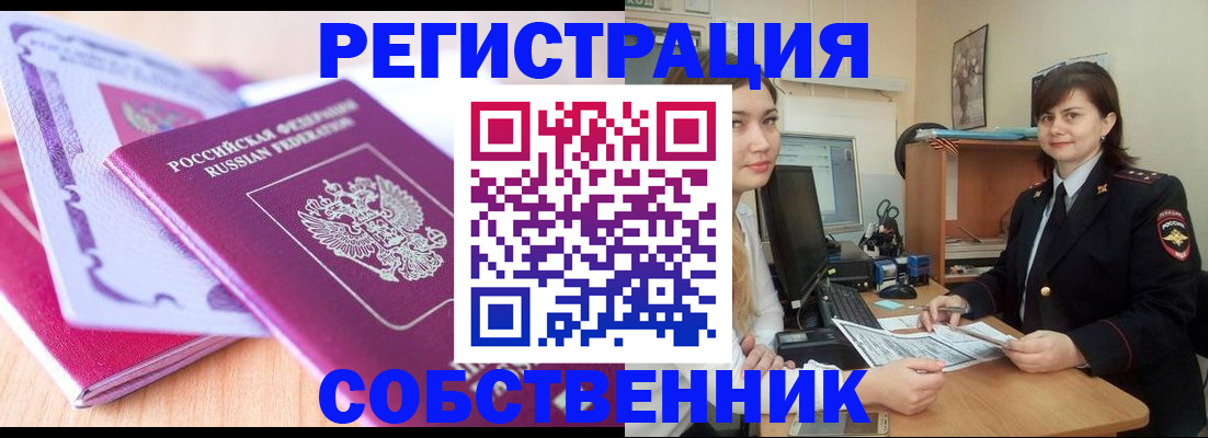 прописка законно в Тейково