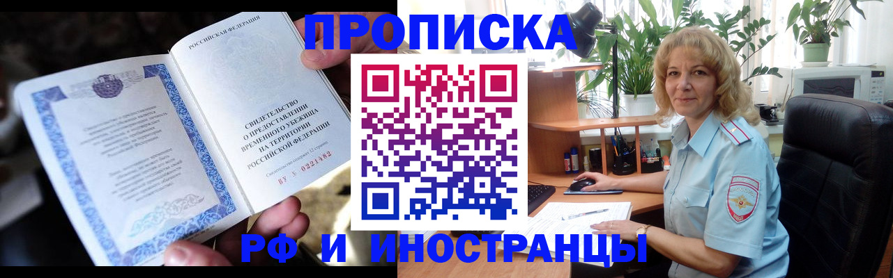 прописка 2025 в Тейково