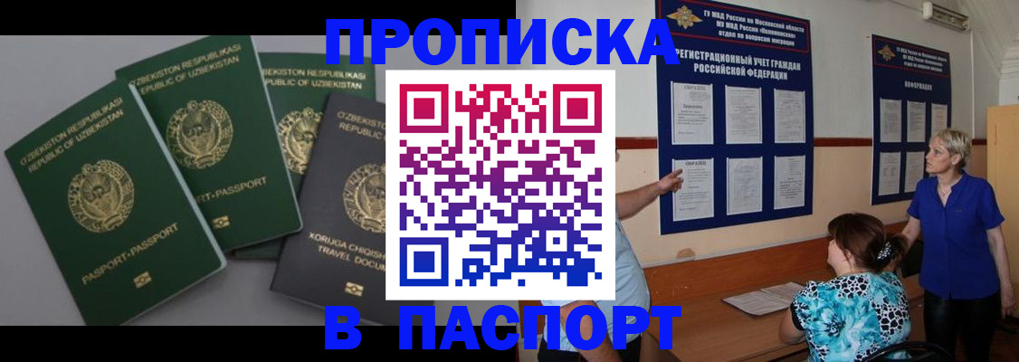 купить прописку в Тейково