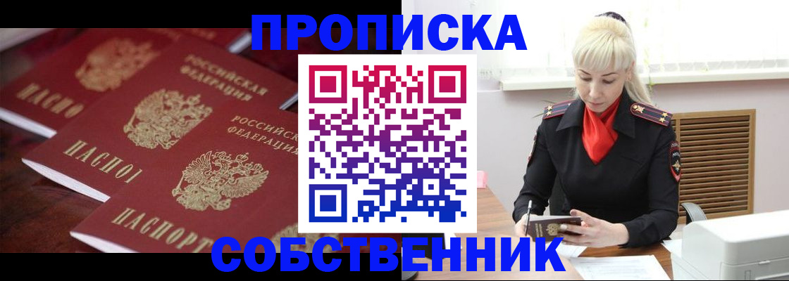 прописка в Тейково